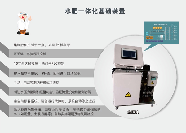 智能水肥一體化基礎裝置